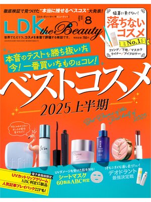 cover image of LDK the Beauty: 2025年8月号【電子書籍版限定特典付き】